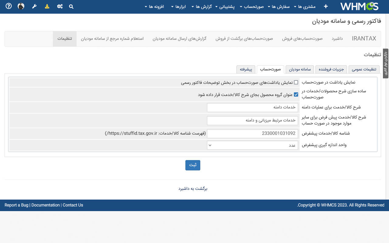 irantax-invoice-settings