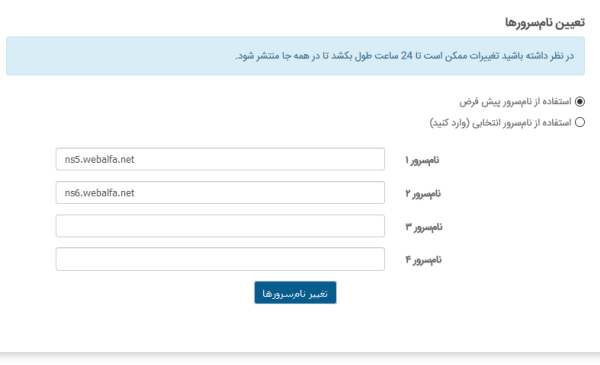 نحوه تنظیم DNS در پنل کاربری نحوه تنظیم DNS در پنل کاربری